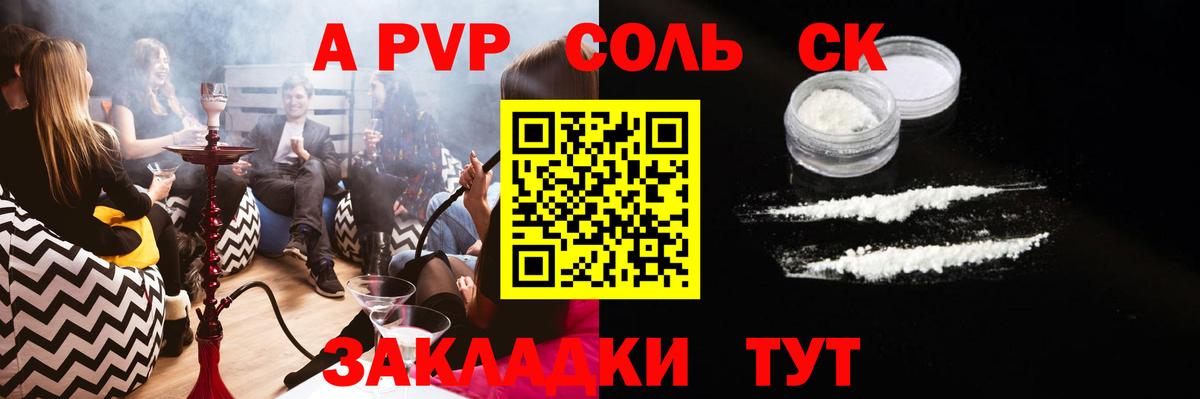 Альфа ПВП  Вход с VPN  Коммунар  A-PVP крисы CK  Альфа ПВП кристаллы 