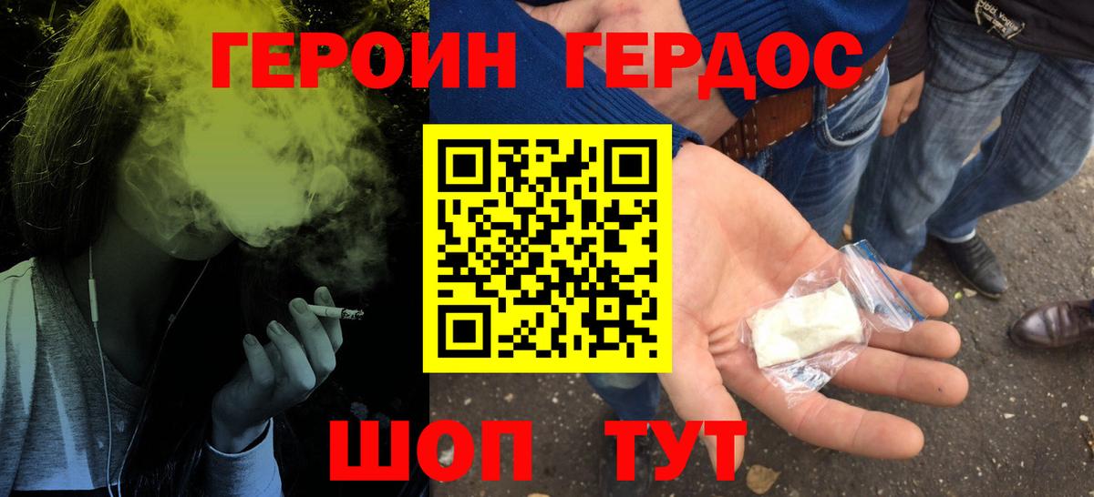 Героин белый Коммунар