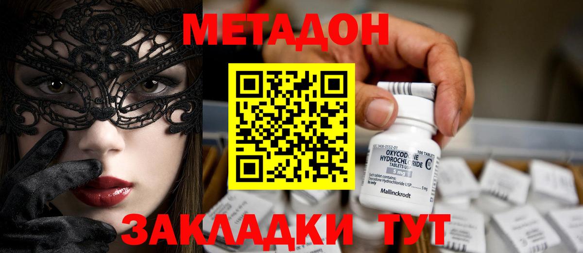 Метадон мёд  Вход с VPN  Коммунар  МЕТАДОН кристалл 